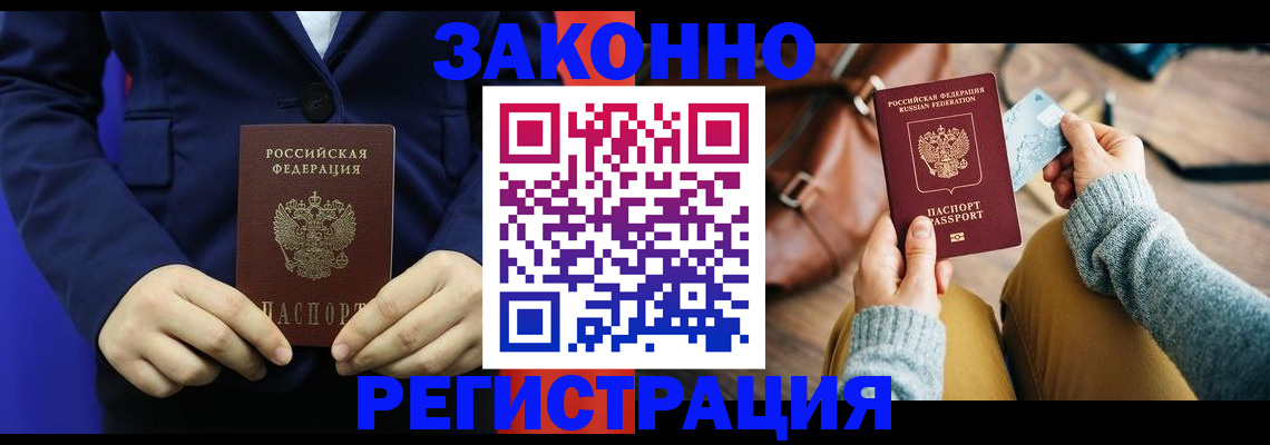 временная регистрация купить в Стародубе