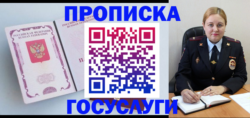 временная регистрация недорого в Стародубе